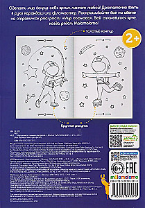 My Favorite Coloring Book. The World of Space