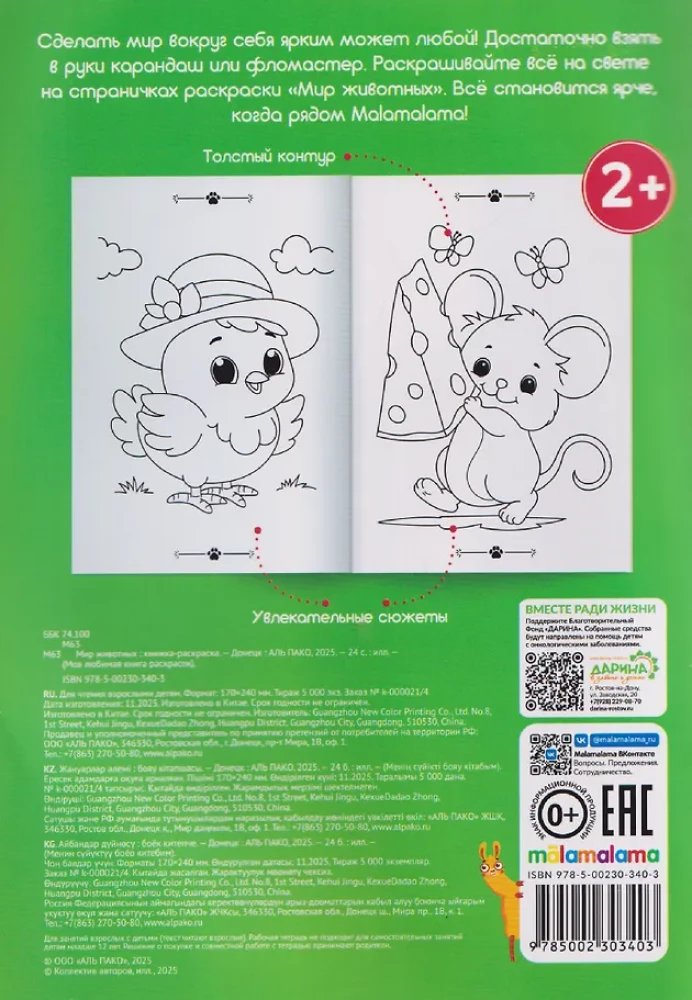 My Favorite Coloring Book. The World of Animals