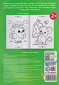 My Favorite Coloring Book. The World of Animals