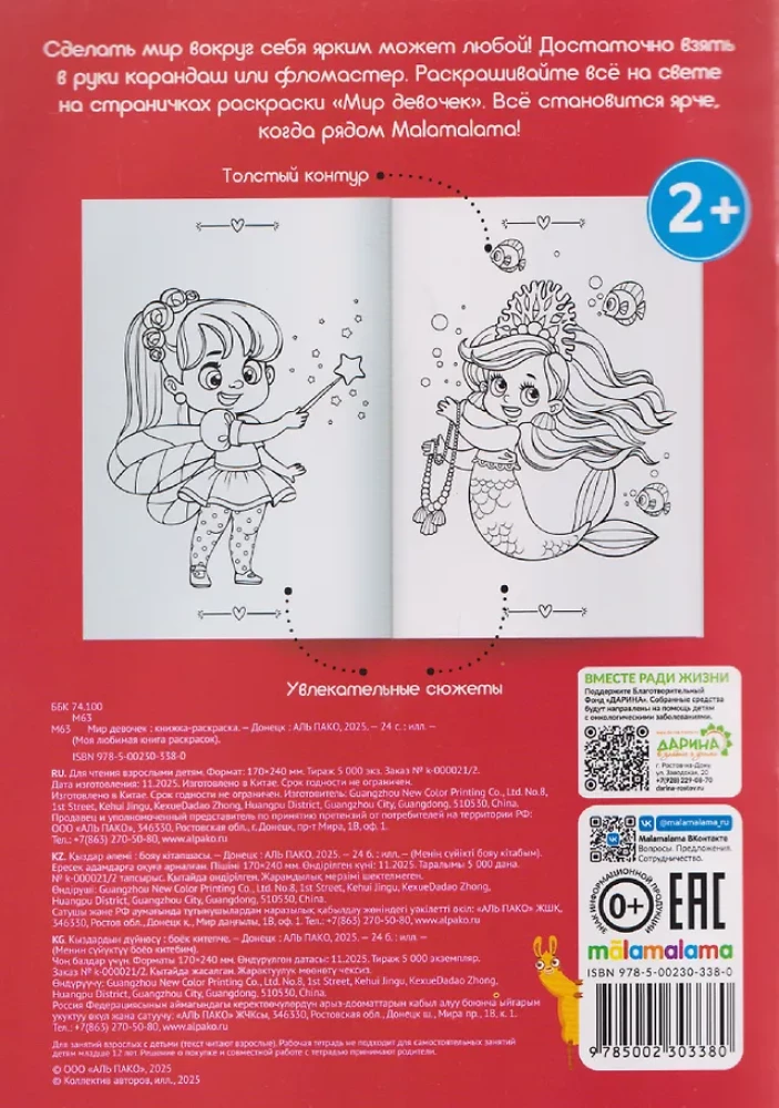 My Favorite Coloring Book. The World of Girls