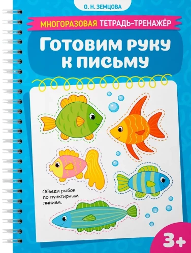 Preparing the Hand for Writing