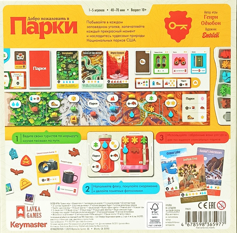 Настольная игра - Парки