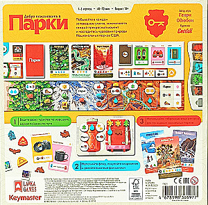 Настольная игра - Парки
