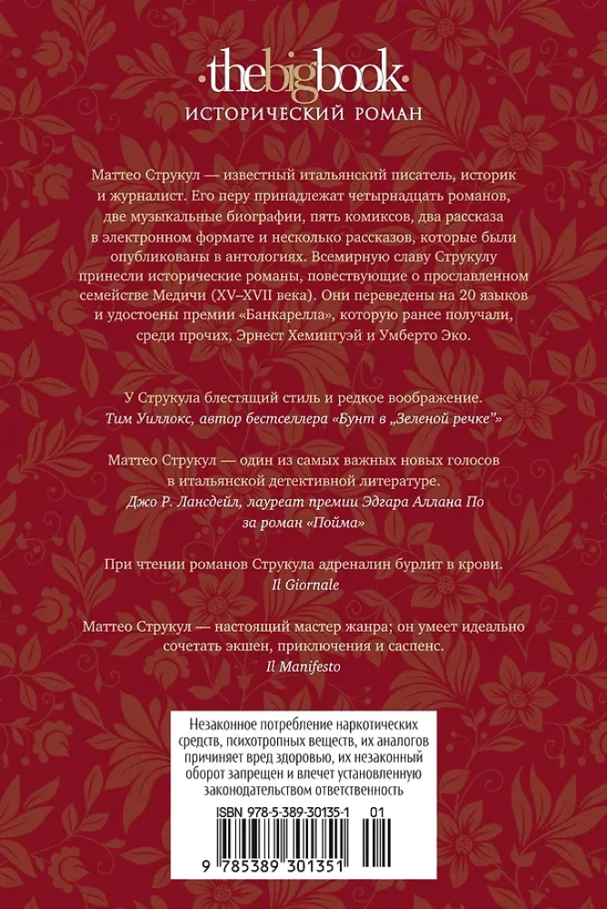 Медичи. Владыки Флоренции