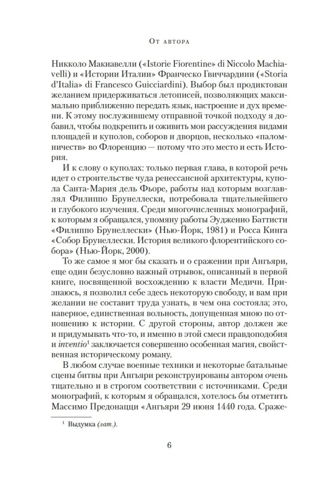 Медичи. Владыки Флоренции