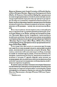 Медичи. Владыки Флоренции