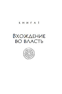 Медичи. Владыки Флоренции