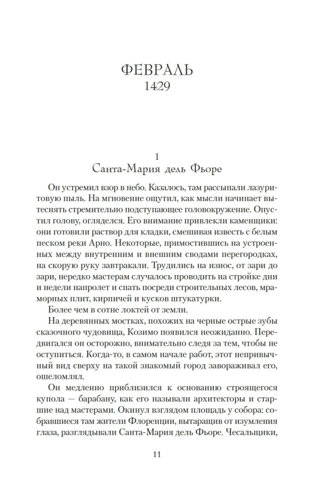 Медичи. Владыки Флоренции