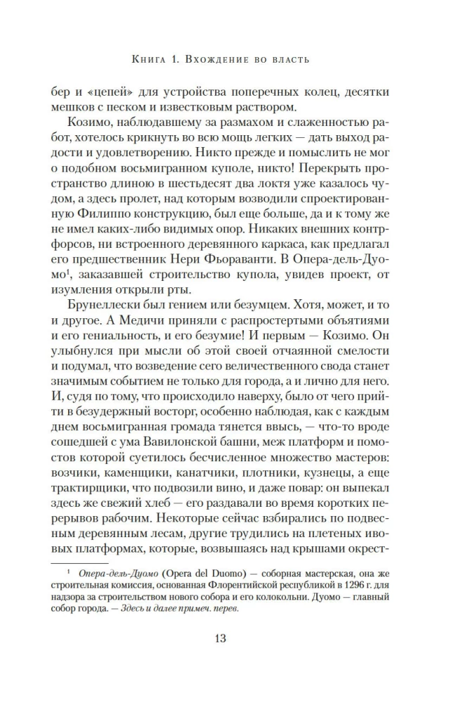 Медичи. Владыки Флоренции