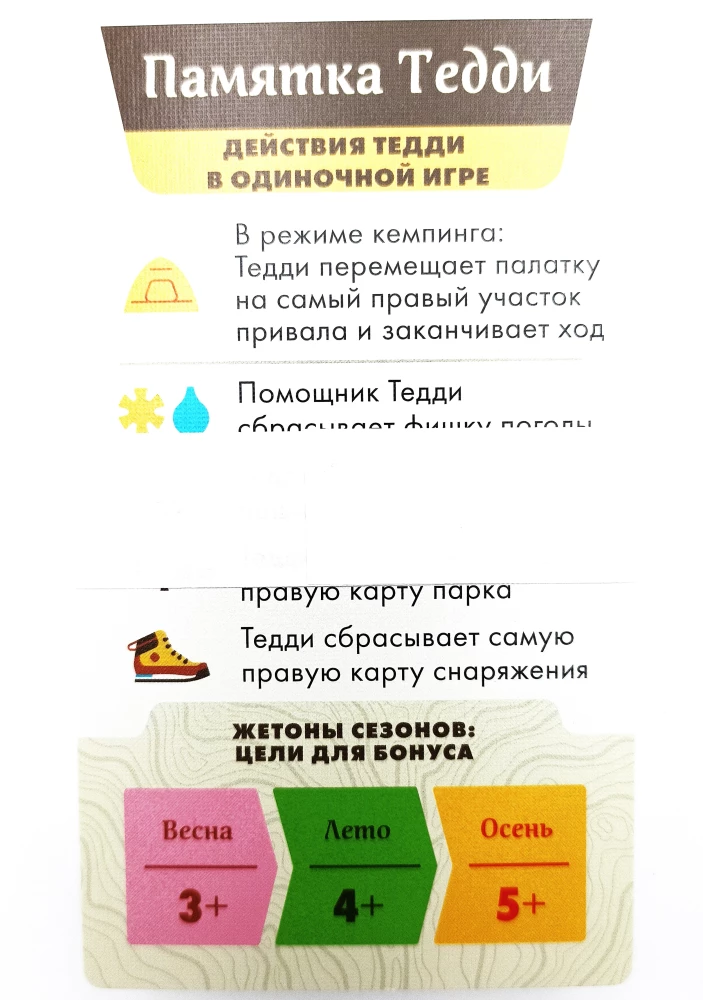 Настольная игра - Парки