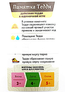 Настольная игра - Парки