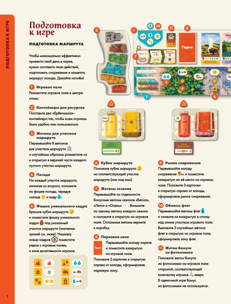 Настольная игра - Парки