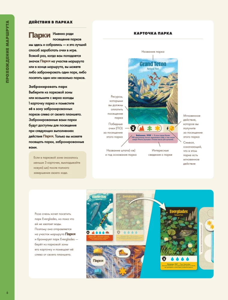 Настольная игра - Парки