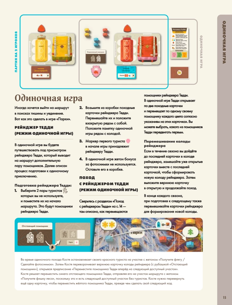 Настольная игра - Парки
