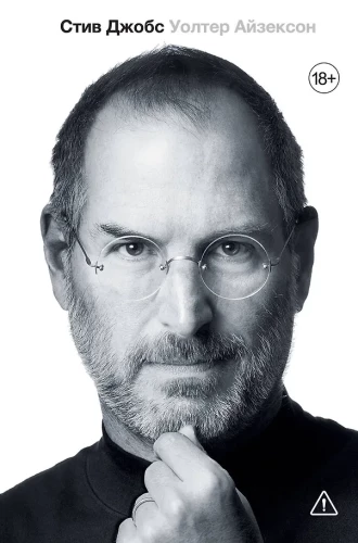 Steve Jobs. Elulugu