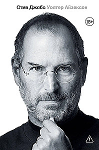 Steve Jobs. Biography