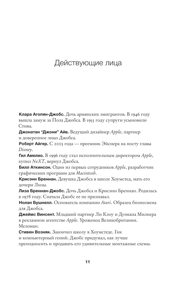 Steve Jobs. Biography