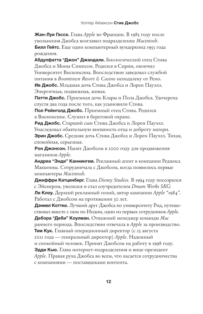 Steve Jobs. Biography