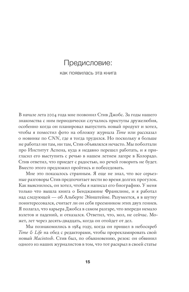 Steve Jobs. Biography