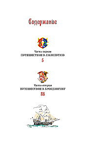 Путешествия Гулливера