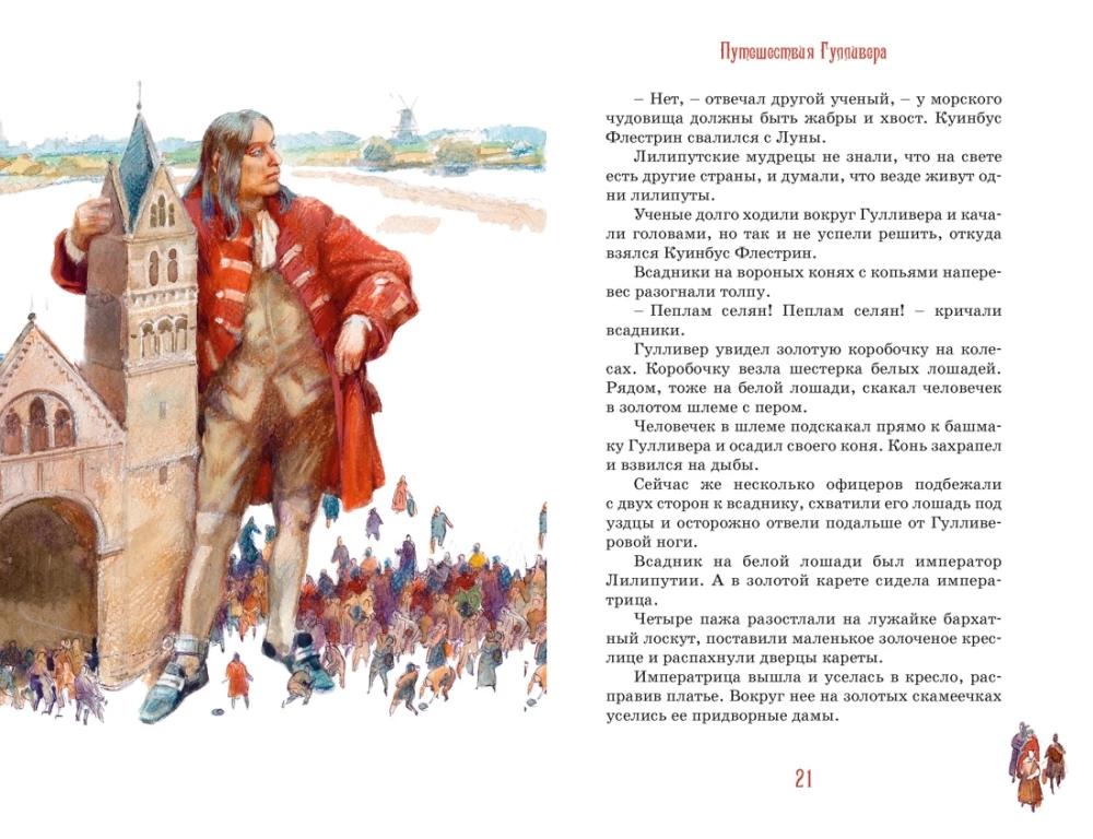Путешествия Гулливера