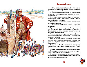 Путешествия Гулливера