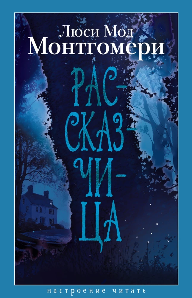 Opowiadaczka