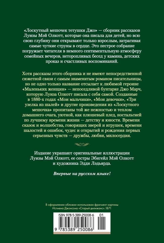 Лоскутный мешочек тетушки Джо