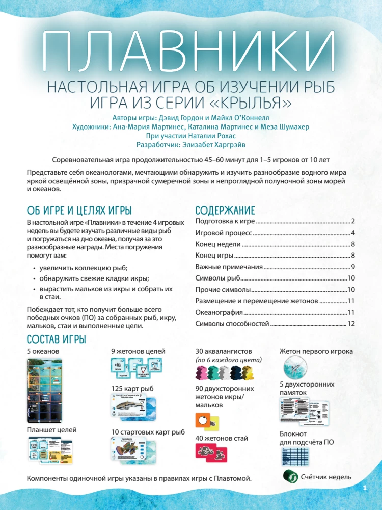 Настольная игра - Плавники