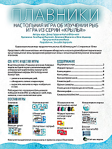 Настольная игра - Плавники
