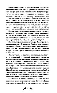 Do samej śmierci