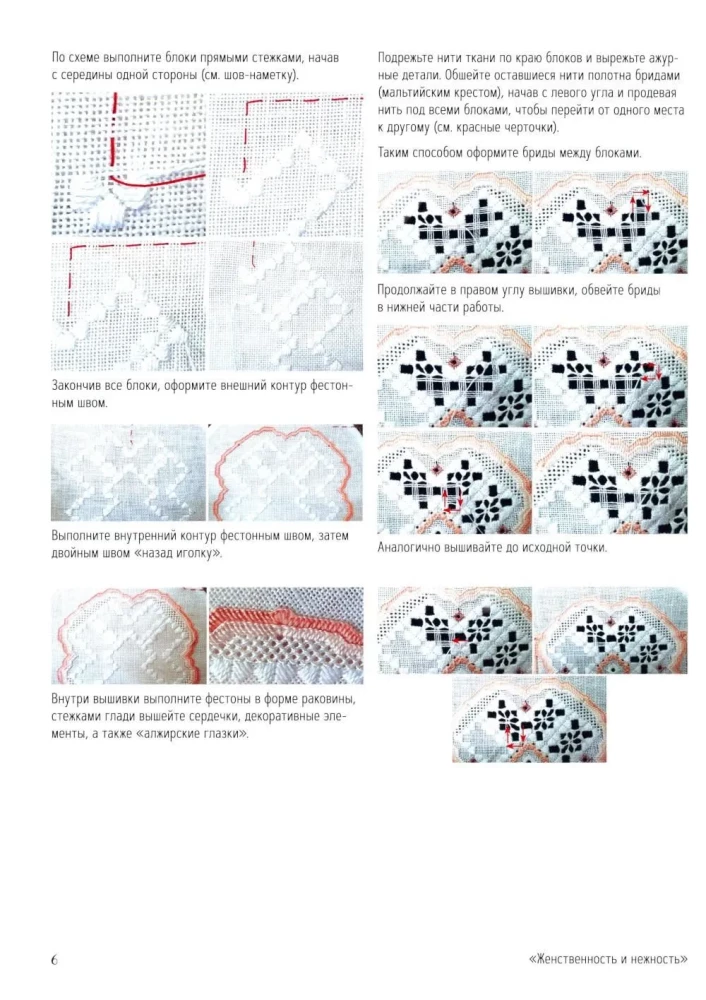 Hardanger. 12 sets with embroidery and assembly patterns
