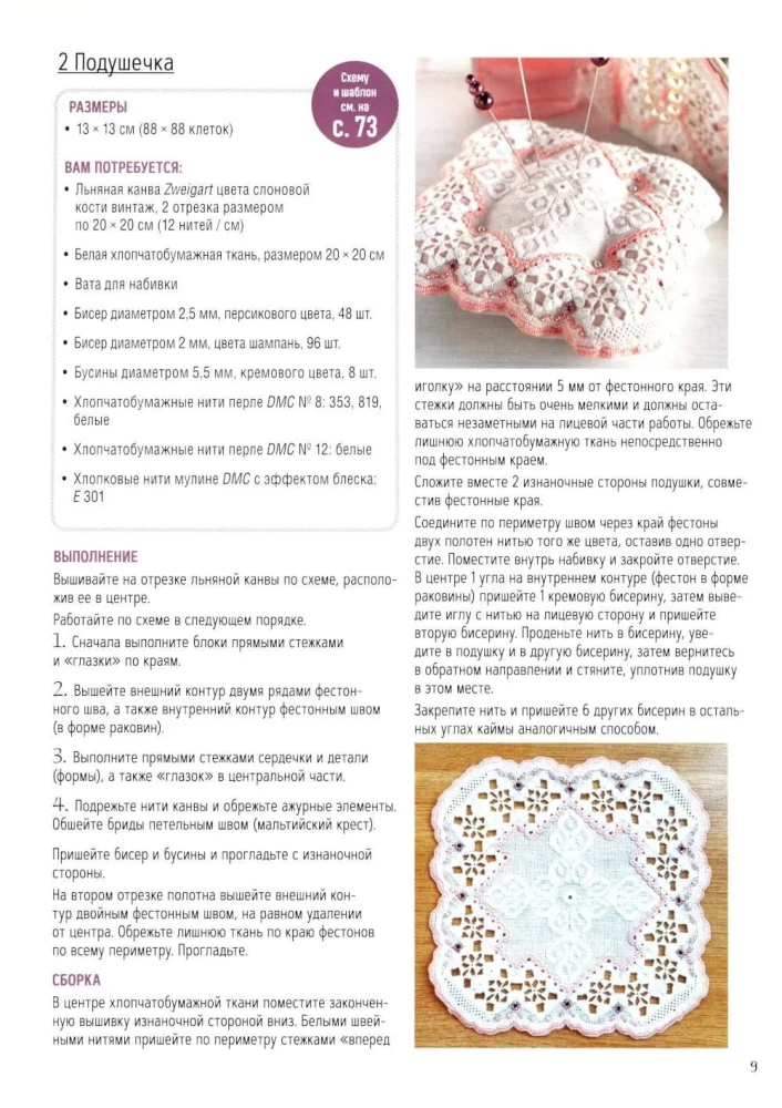 Hardanger. 12 sets with embroidery and assembly patterns