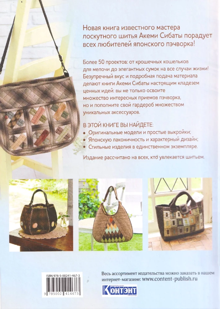 Japanese Patchwork by Akemi Shibata: Bags, cosmetic cases, accessories: 58 stylish projects with patterns (lavender)