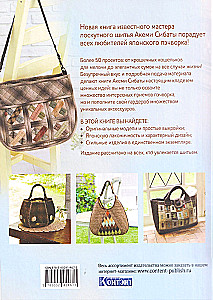 Japanese Patchwork by Akemi Shibata: Bags, cosmetic cases, accessories: 58 stylish projects with patterns (lavender)