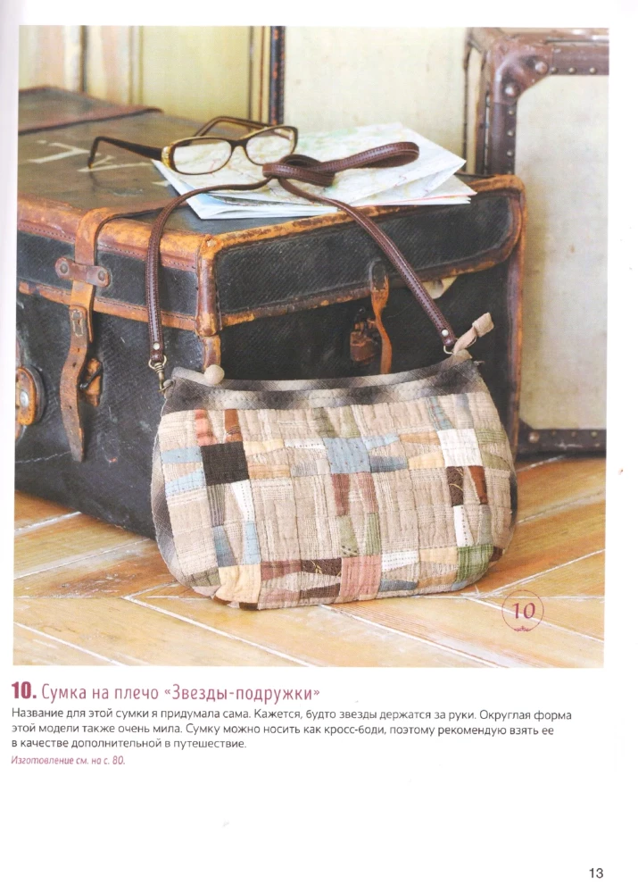 Japanese Patchwork by Akemi Shibata: Bags, cosmetic cases, accessories: 58 stylish projects with patterns (lavender)