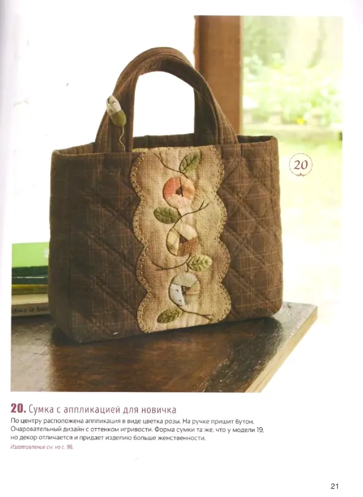 Japanese Patchwork by Akemi Shibata: Bags, cosmetic cases, accessories: 58 stylish projects with patterns (lavender)