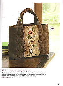 Japanese Patchwork by Akemi Shibata: Bags, cosmetic cases, accessories: 58 stylish projects with patterns (lavender)