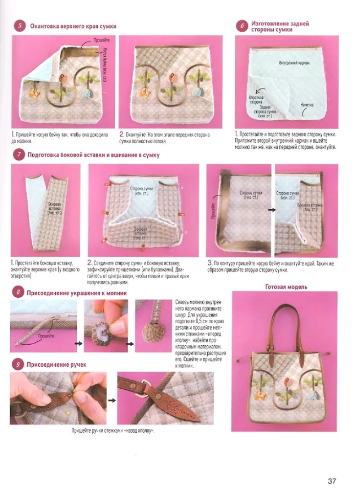 Japanese Patchwork by Akemi Shibata: Bags, cosmetic cases, accessories: 58 stylish projects with patterns (lavender)