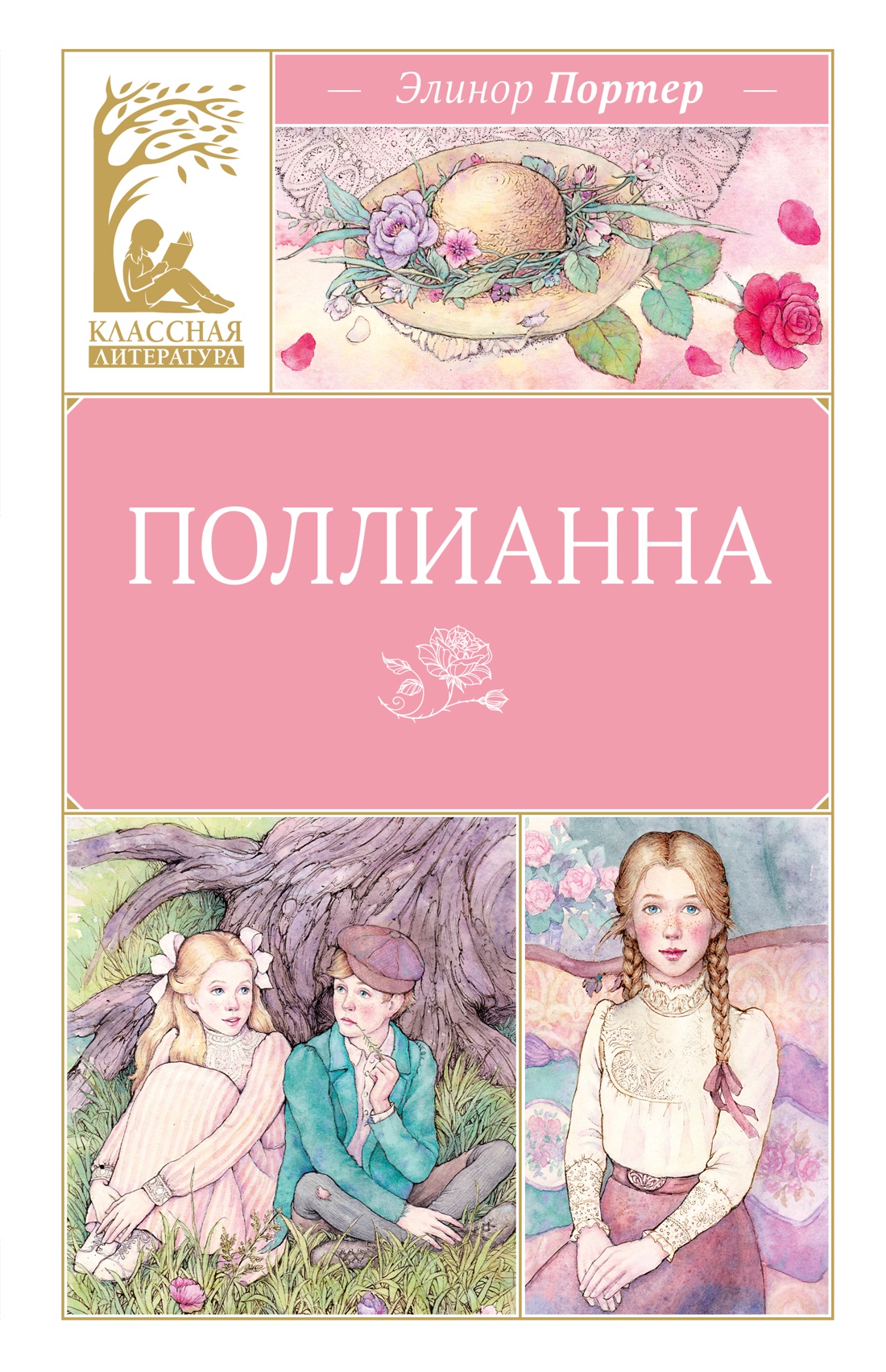 Pollyanna