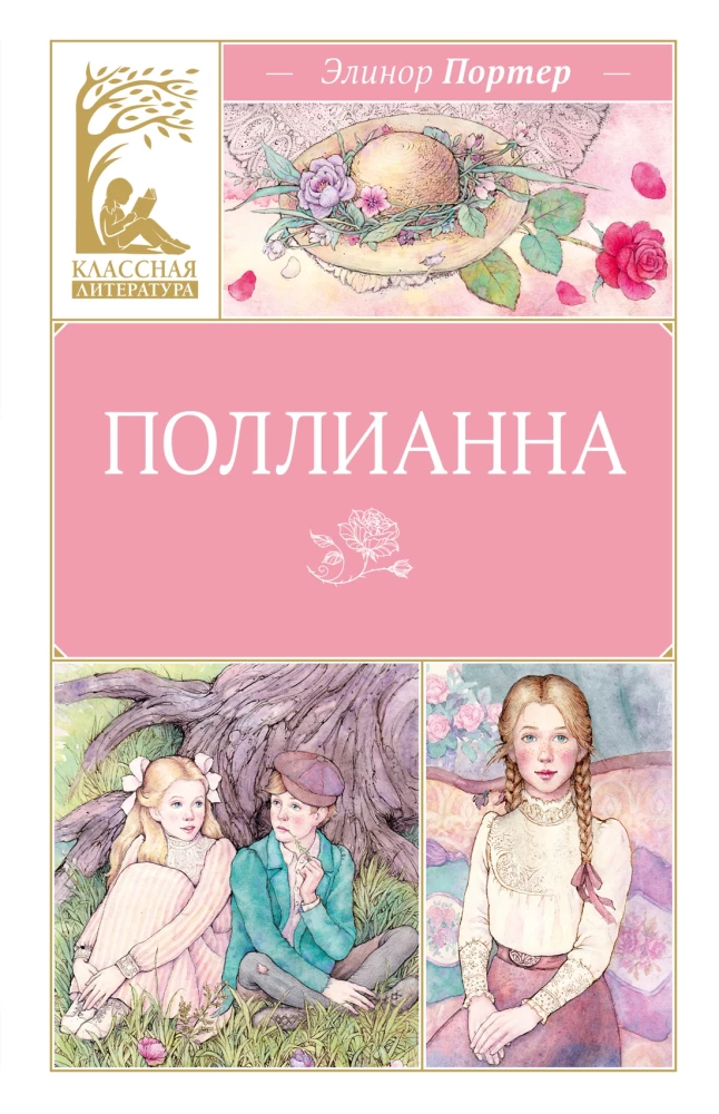 Pollyanna