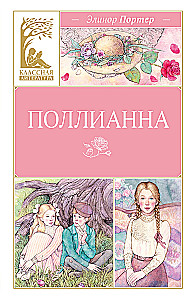 Pollyanna