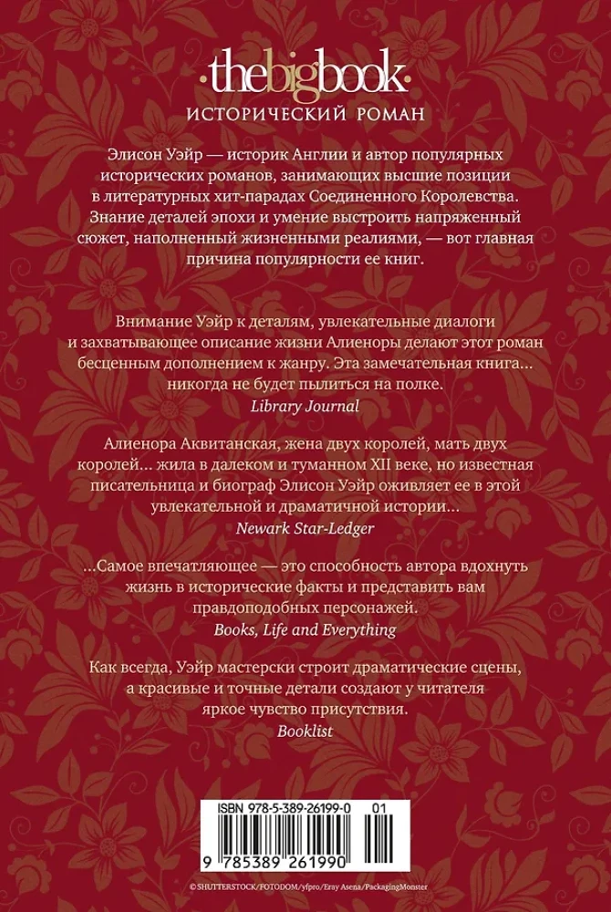 Плененная королева