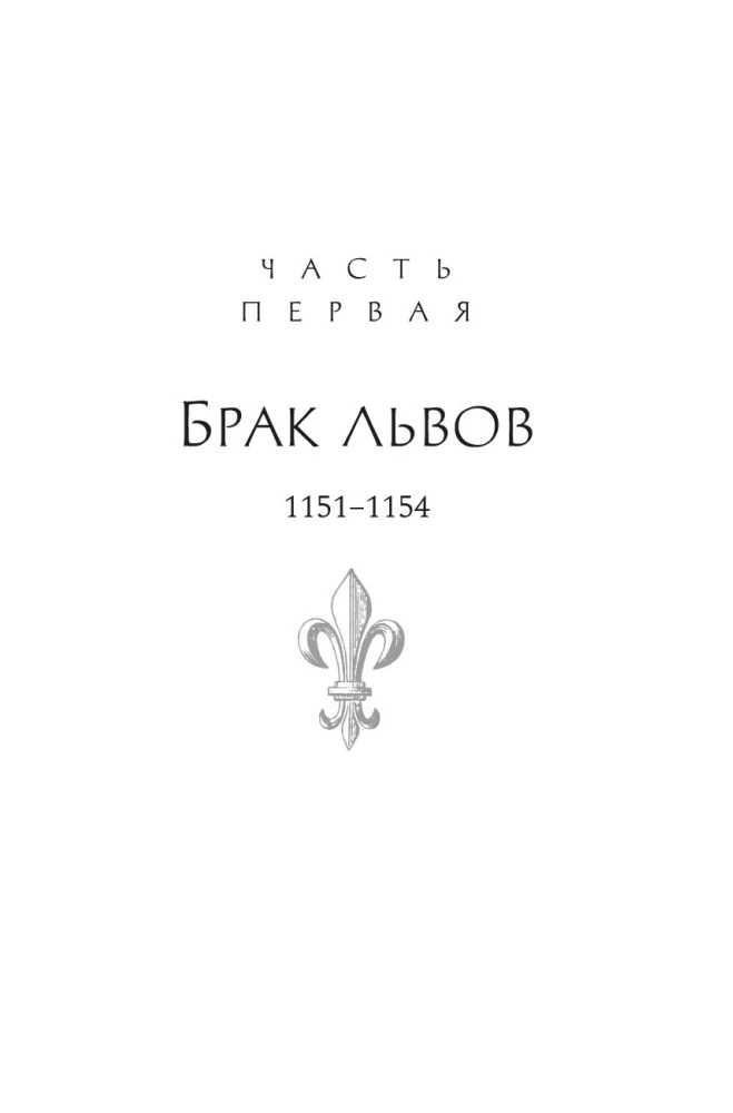 Плененная королева