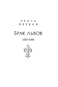 Плененная королева