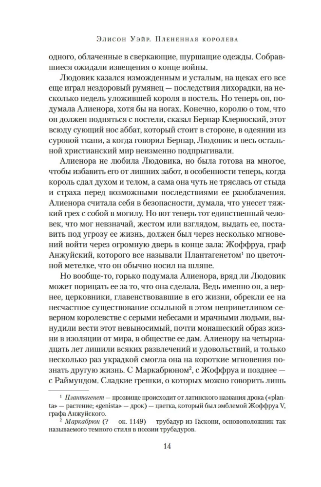 Плененная королева