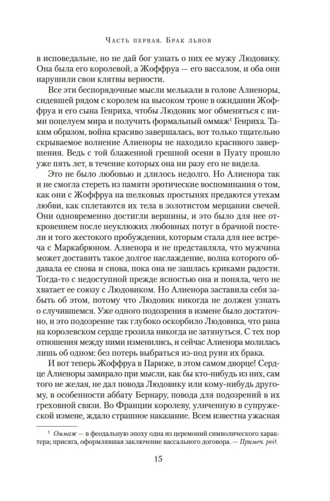 Плененная королева