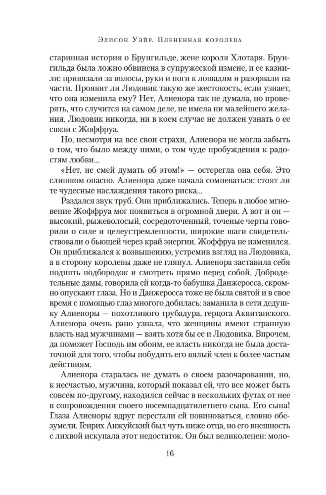 Плененная королева