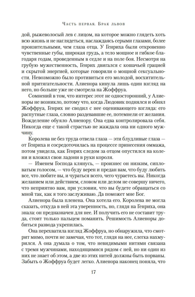 Плененная королева