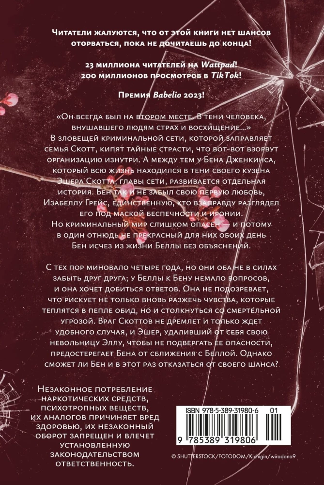 Невольница. Книга 1.5